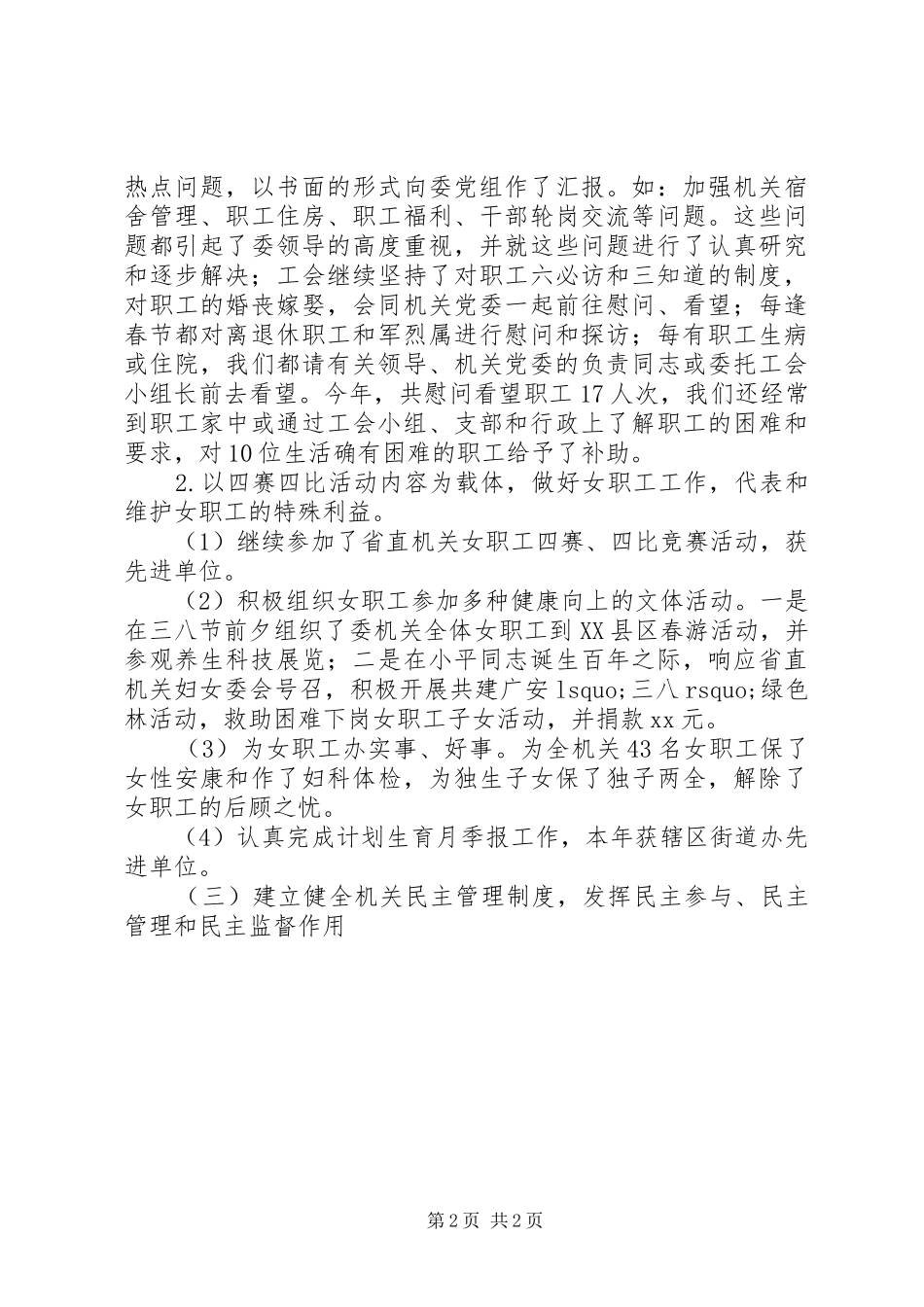 2024年计委机关工会工作总结_第2页