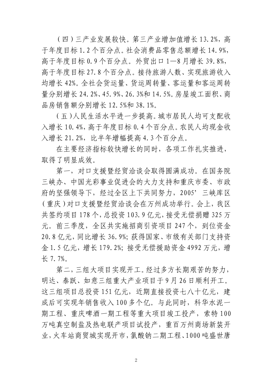 在前三季度经济运行分析会上的讲话12_第2页