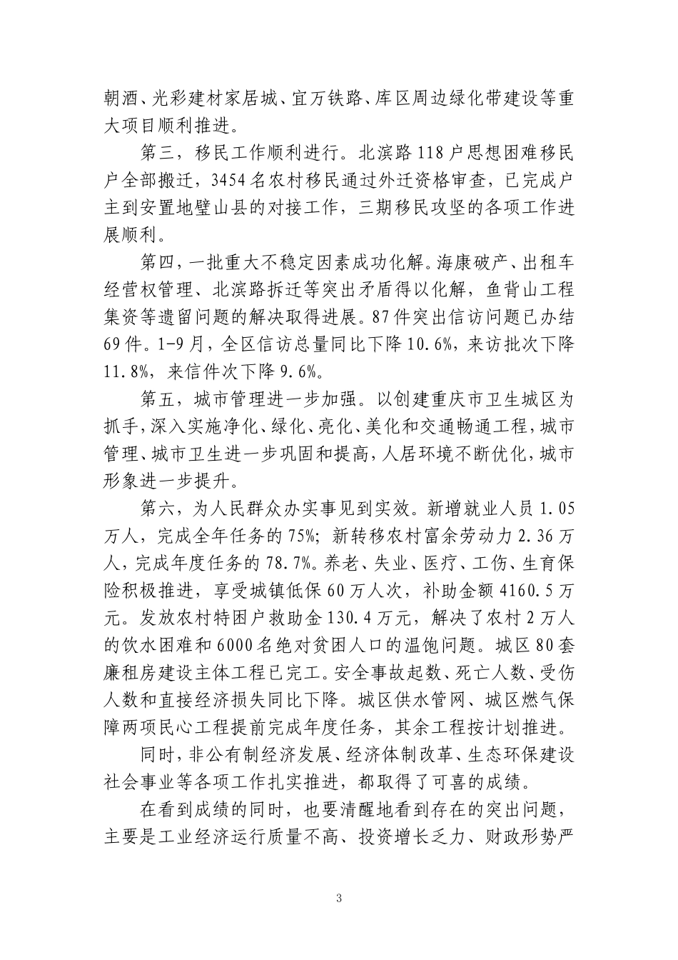在前三季度经济运行分析会上的讲话12_第3页
