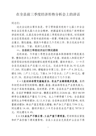 在前三季度经济运行分析会上的讲话16