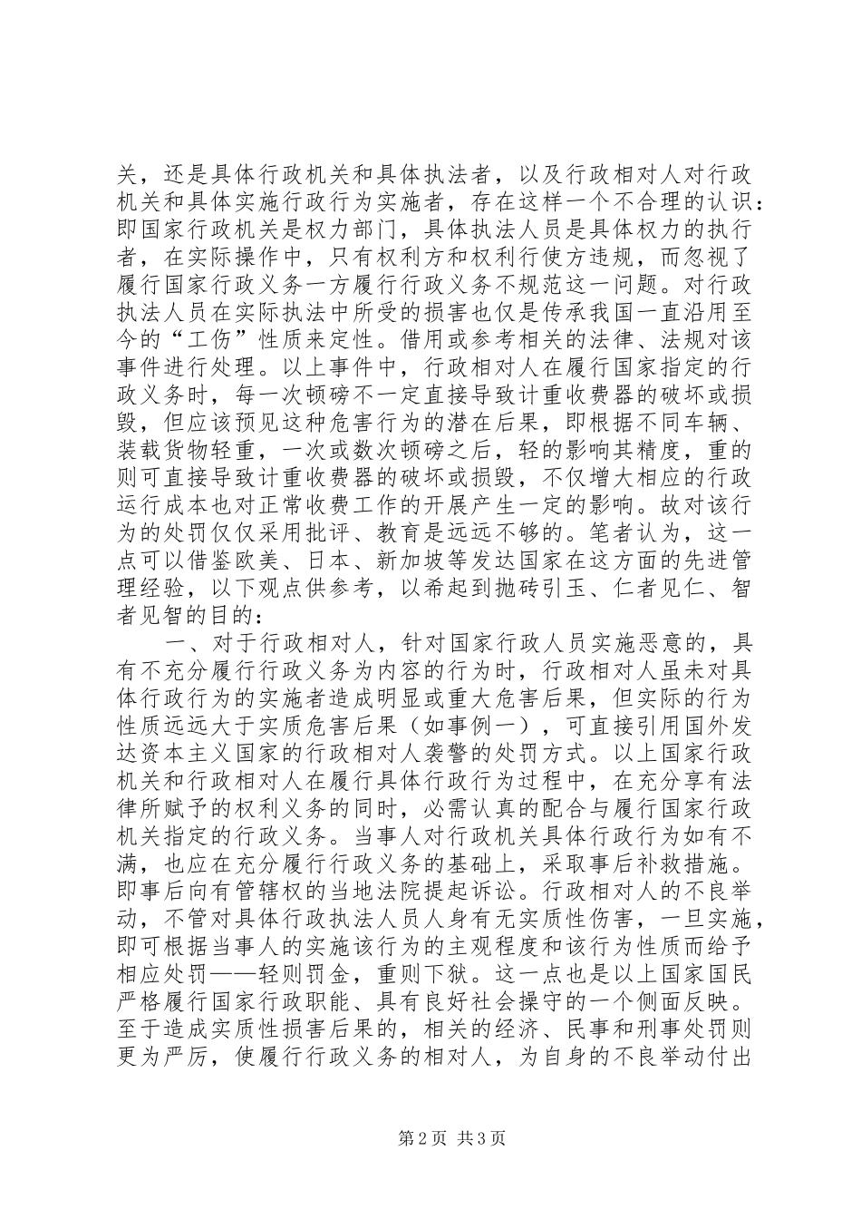 2024年计重收费中新问题的几点思考_第2页