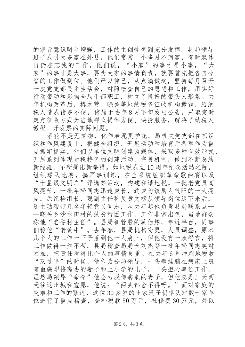 2024年记X县地税局党支部_第2页