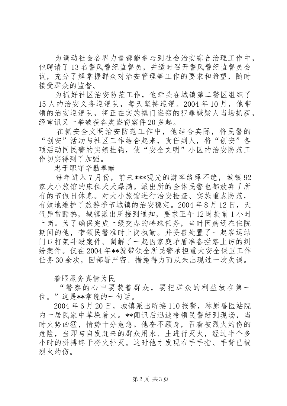 2024年记X镇综治副镇长城镇派出所所长先进事迹_第2页