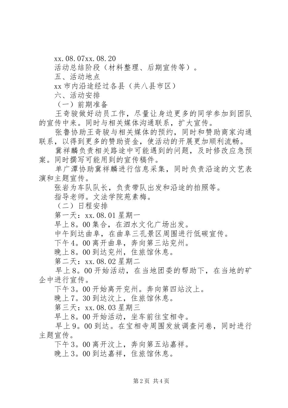 2024年环保宣传低碳你我活动方案_第2页