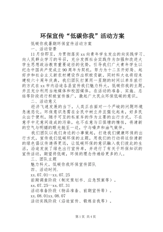 2024年环保宣传低碳你我活动方案