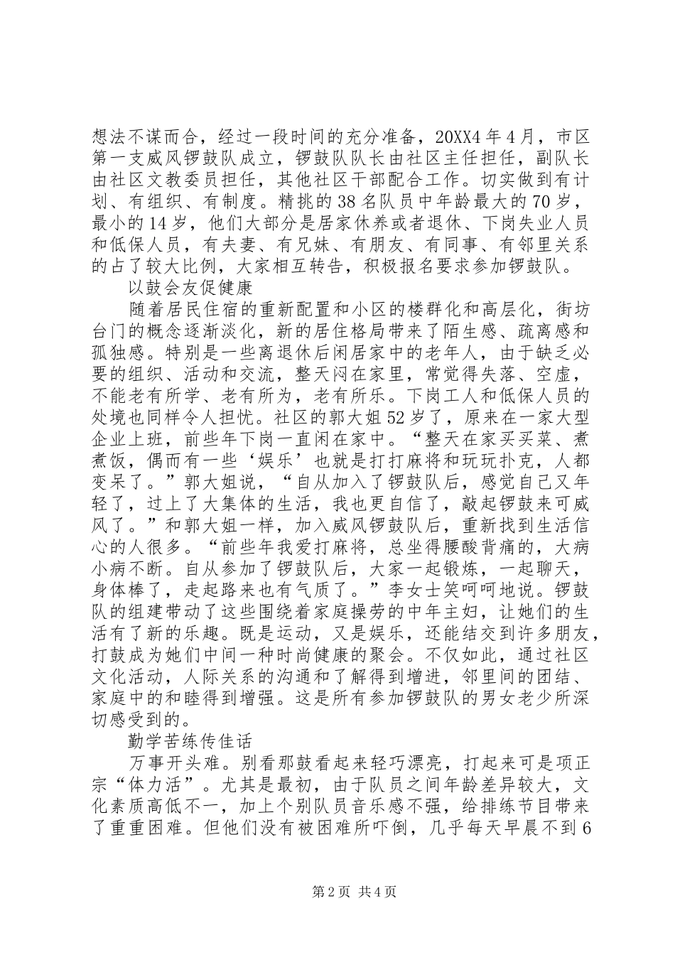 2024年记北海街道西小路社区威风锣鼓队_第2页