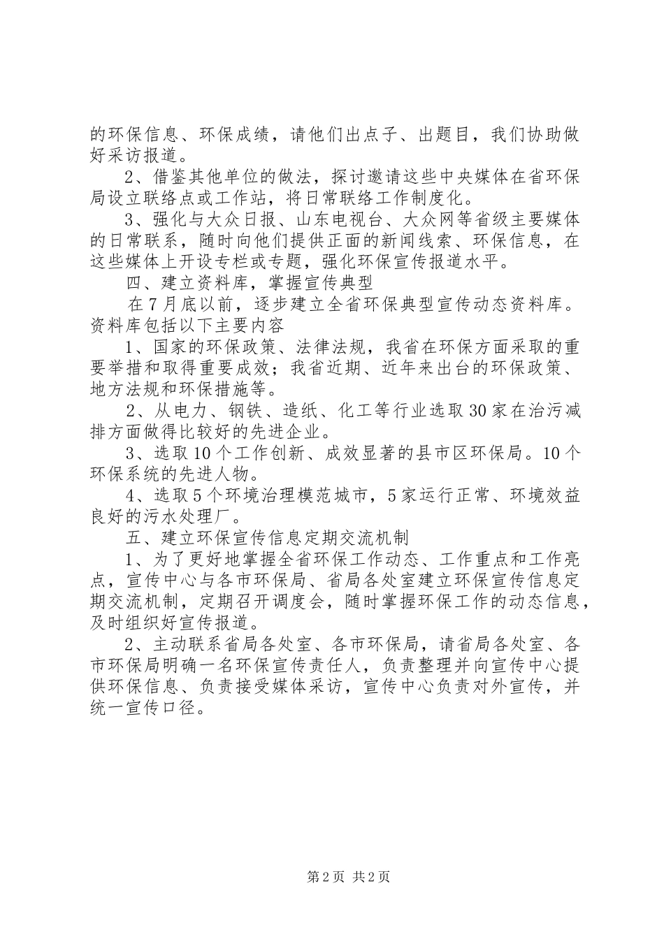 2024年环保宣传工作计划二_第2页