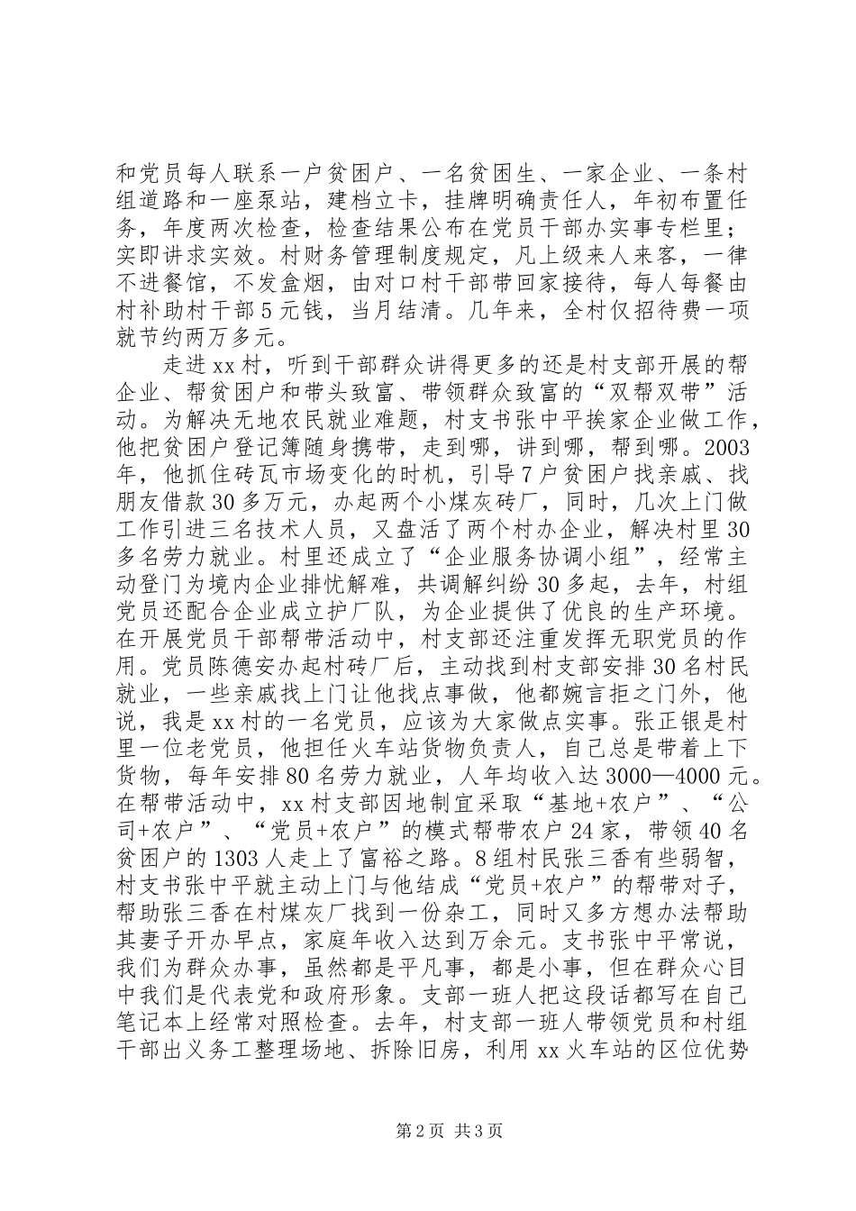 2024年记村党支部事迹_第2页
