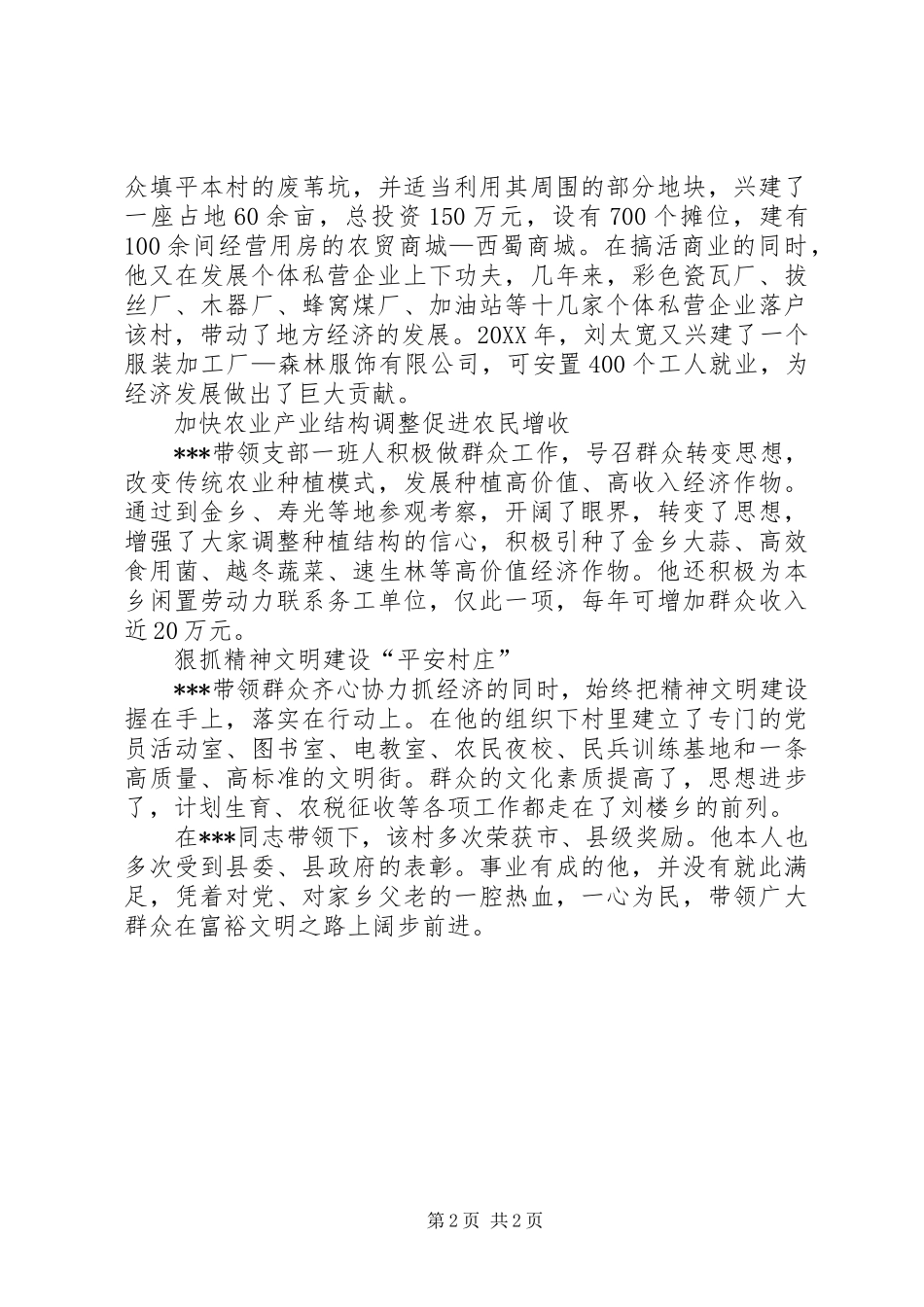 2024年记村党支部书记典型事迹_第2页