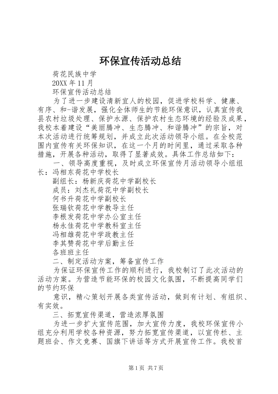 2024年环保宣传活动总结_第1页