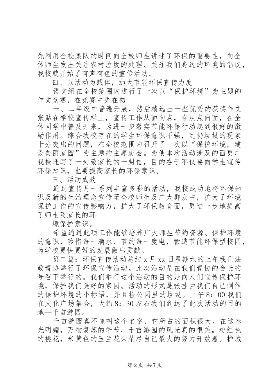2024年环保宣传活动总结_第2页