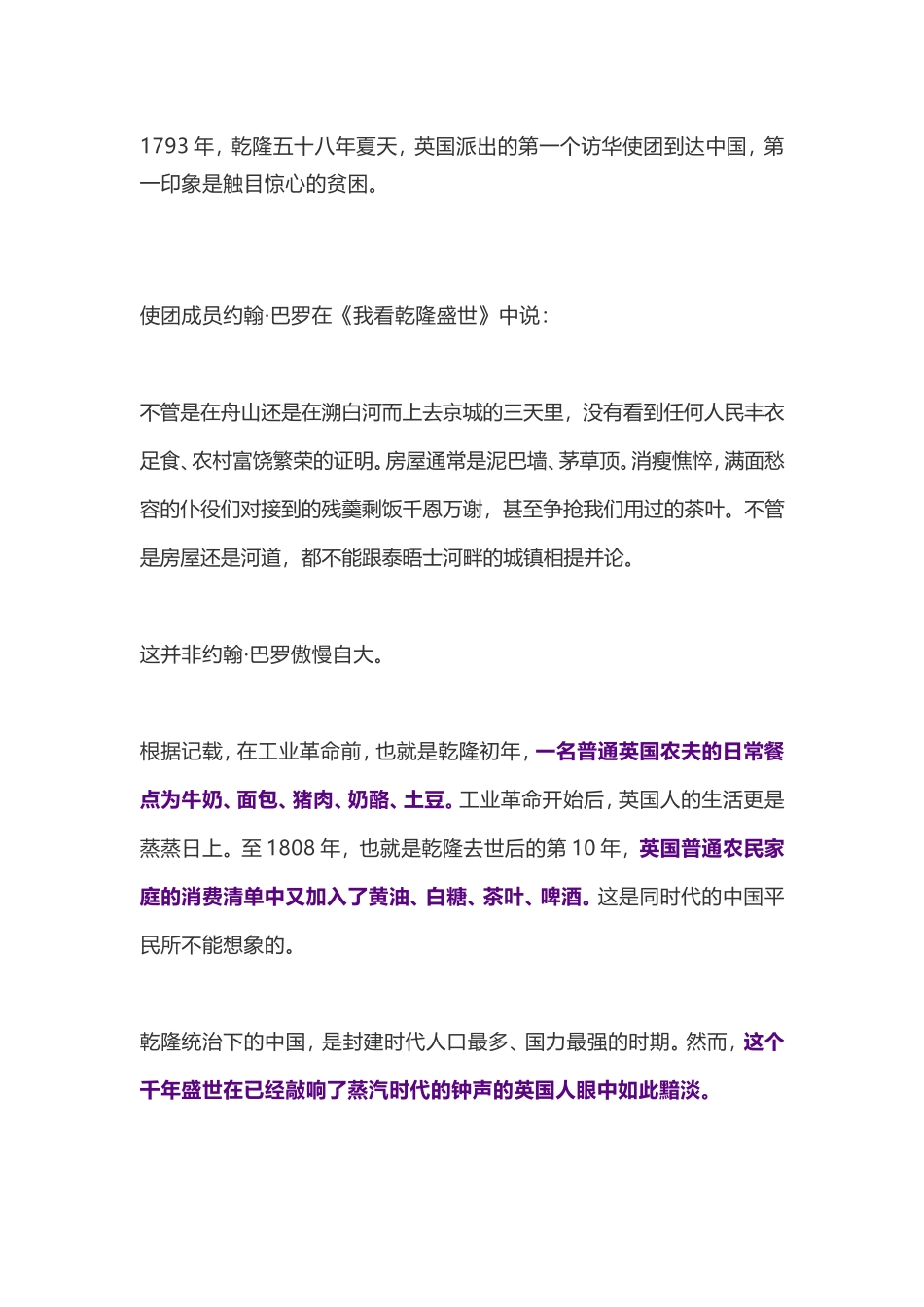 在乾隆忙于各种宫斗的时候-大洋彼岸的这个男人_第2页