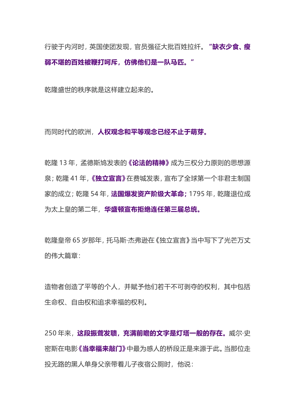 在乾隆忙于各种宫斗的时候-大洋彼岸的这个男人_第3页