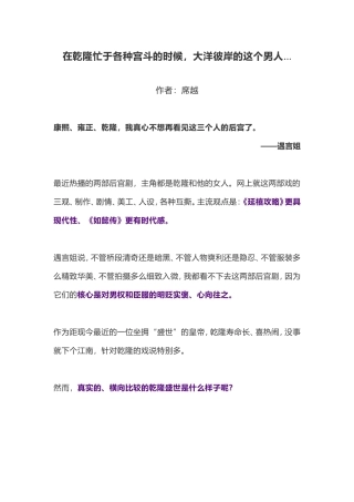 在乾隆忙于各种宫斗的时候-大洋彼岸的这个男人