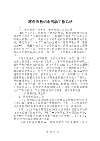 2024年环保宣传纪念活动工作总结