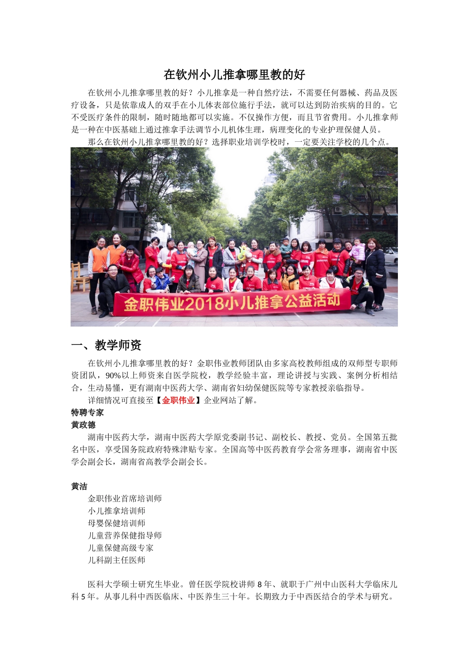 在钦州小儿推拿哪里教的好_第1页