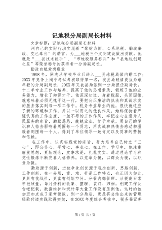 2024年记地税分局副局长材料