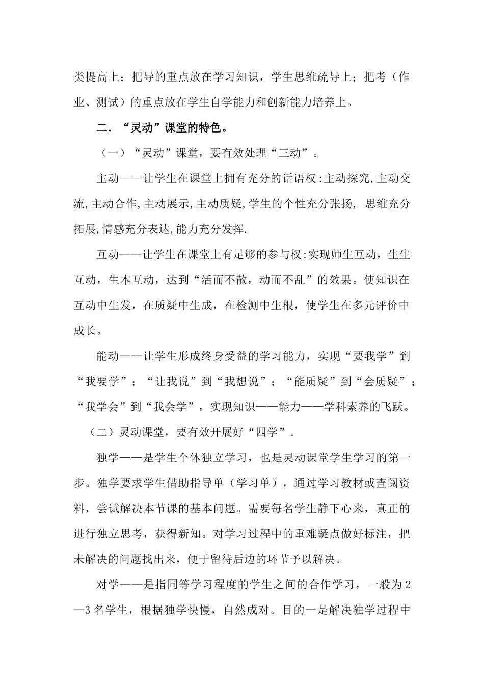 在亲身实践中感悟“灵动”课堂_第2页