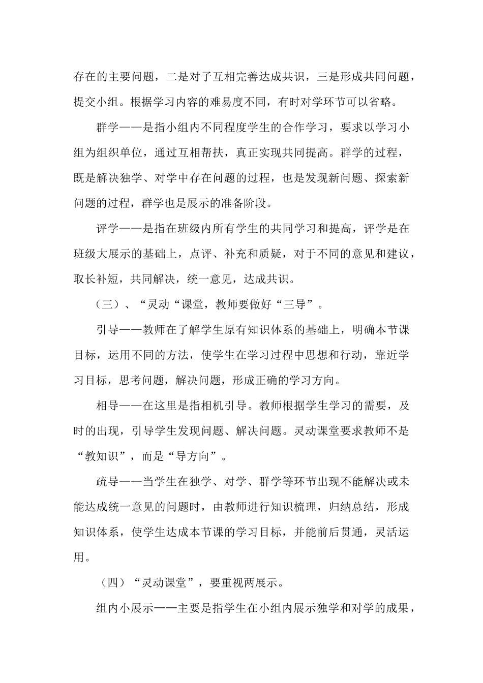 在亲身实践中感悟“灵动”课堂_第3页