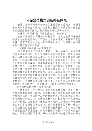 2024年环保宣传模式创新路径探究