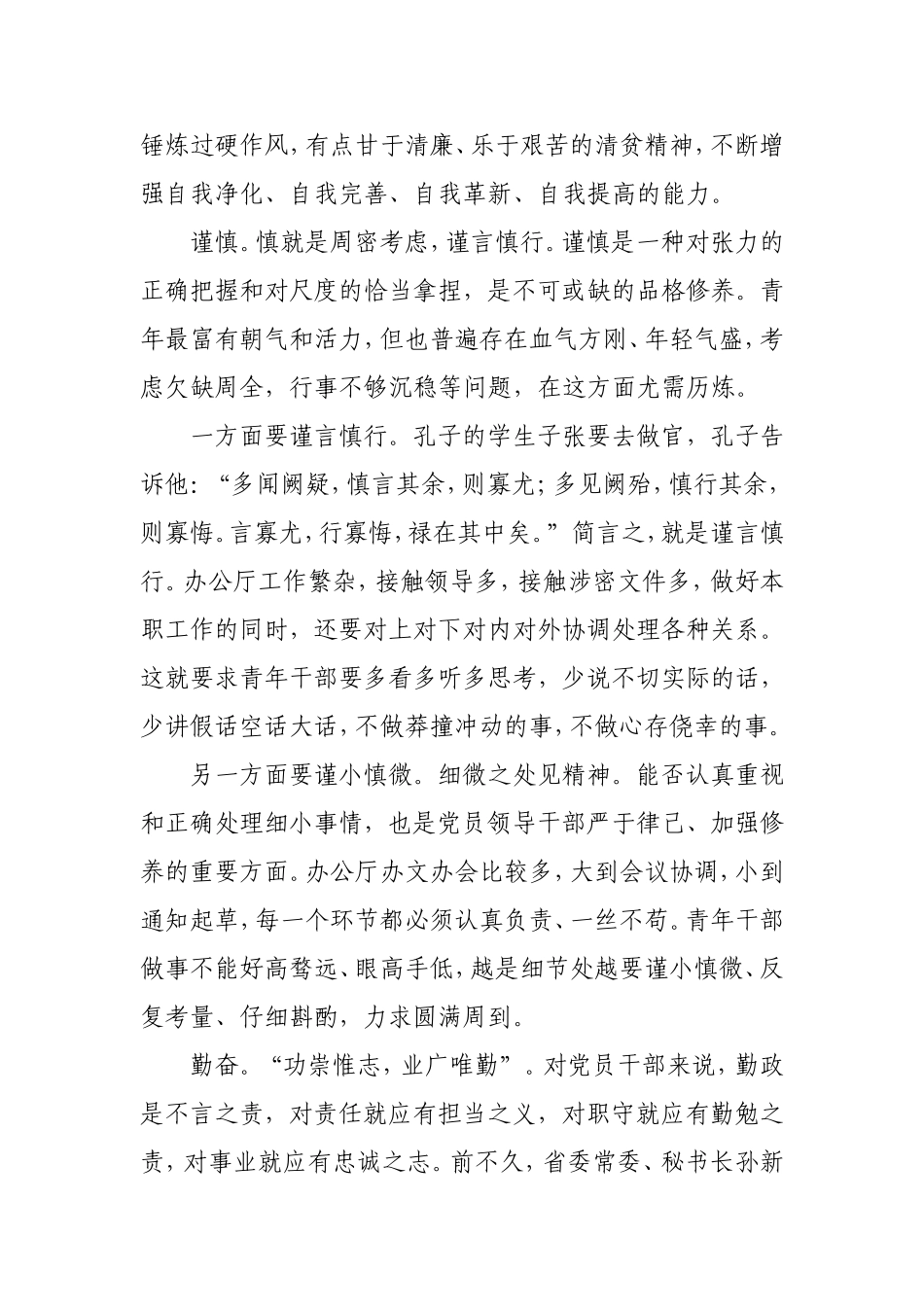 在青年干部座谈会上的发言材料_第2页