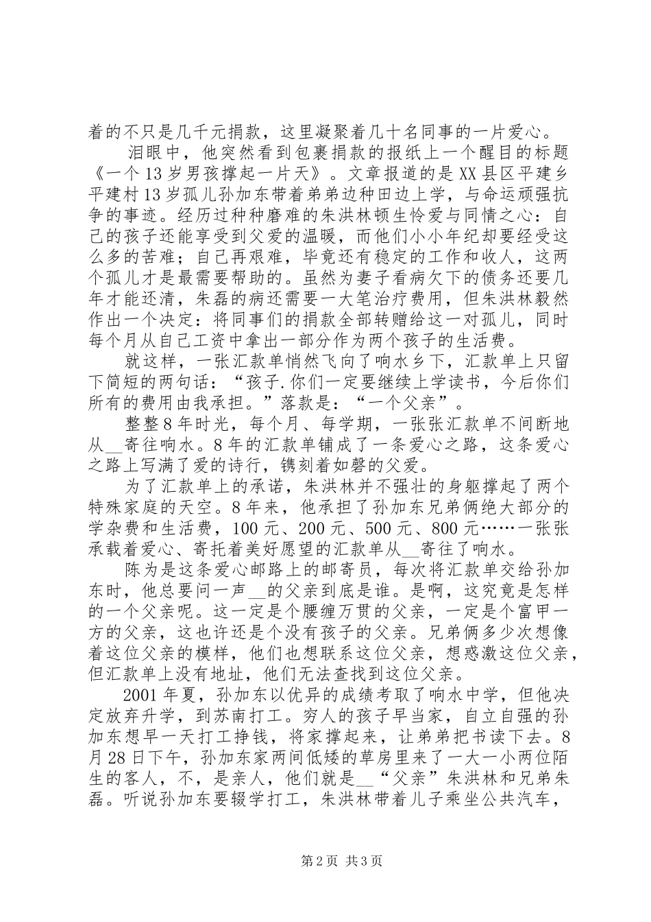 2024年记地税分局征收所所长个人材料_第2页