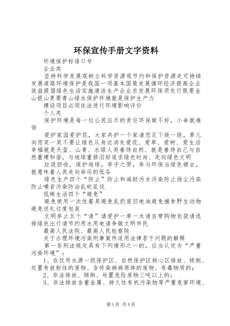 2024年环保宣传手册文字资料_第1页