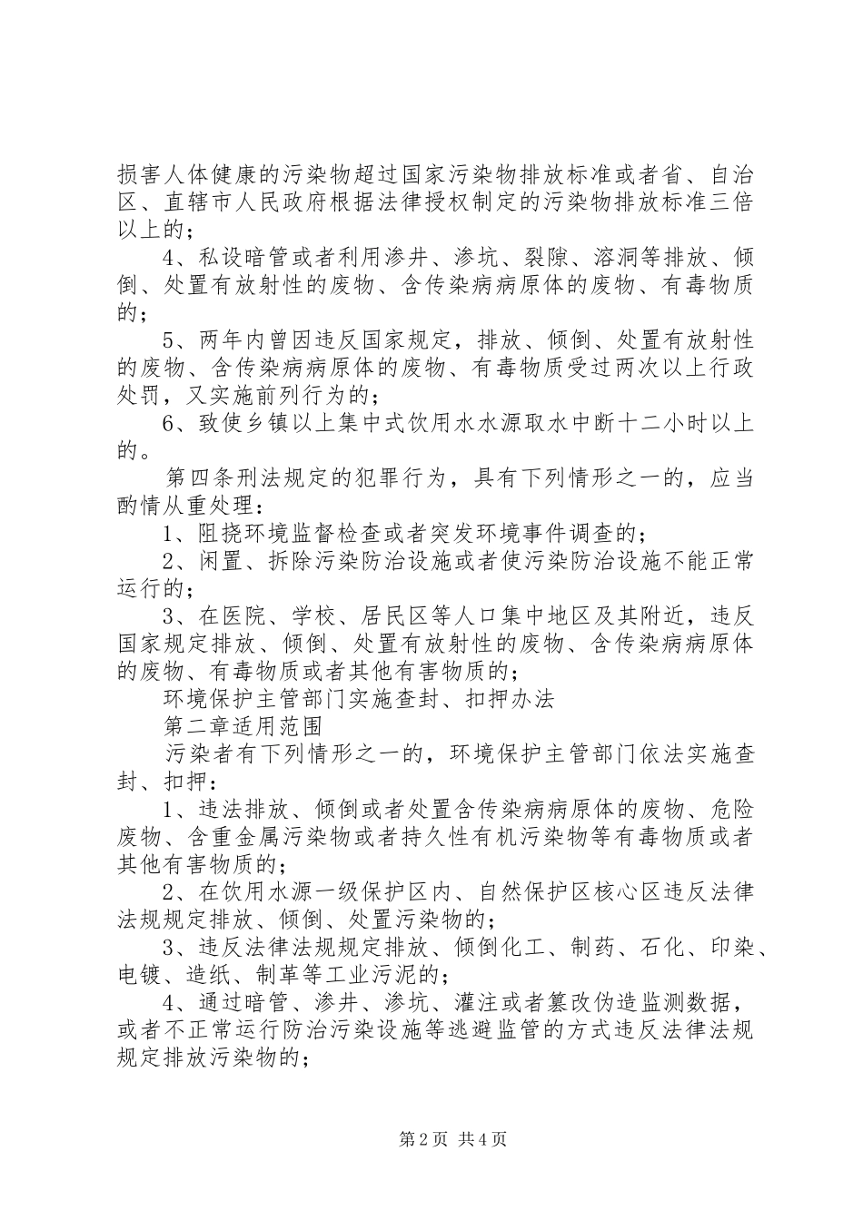 2024年环保宣传手册文字资料_第2页