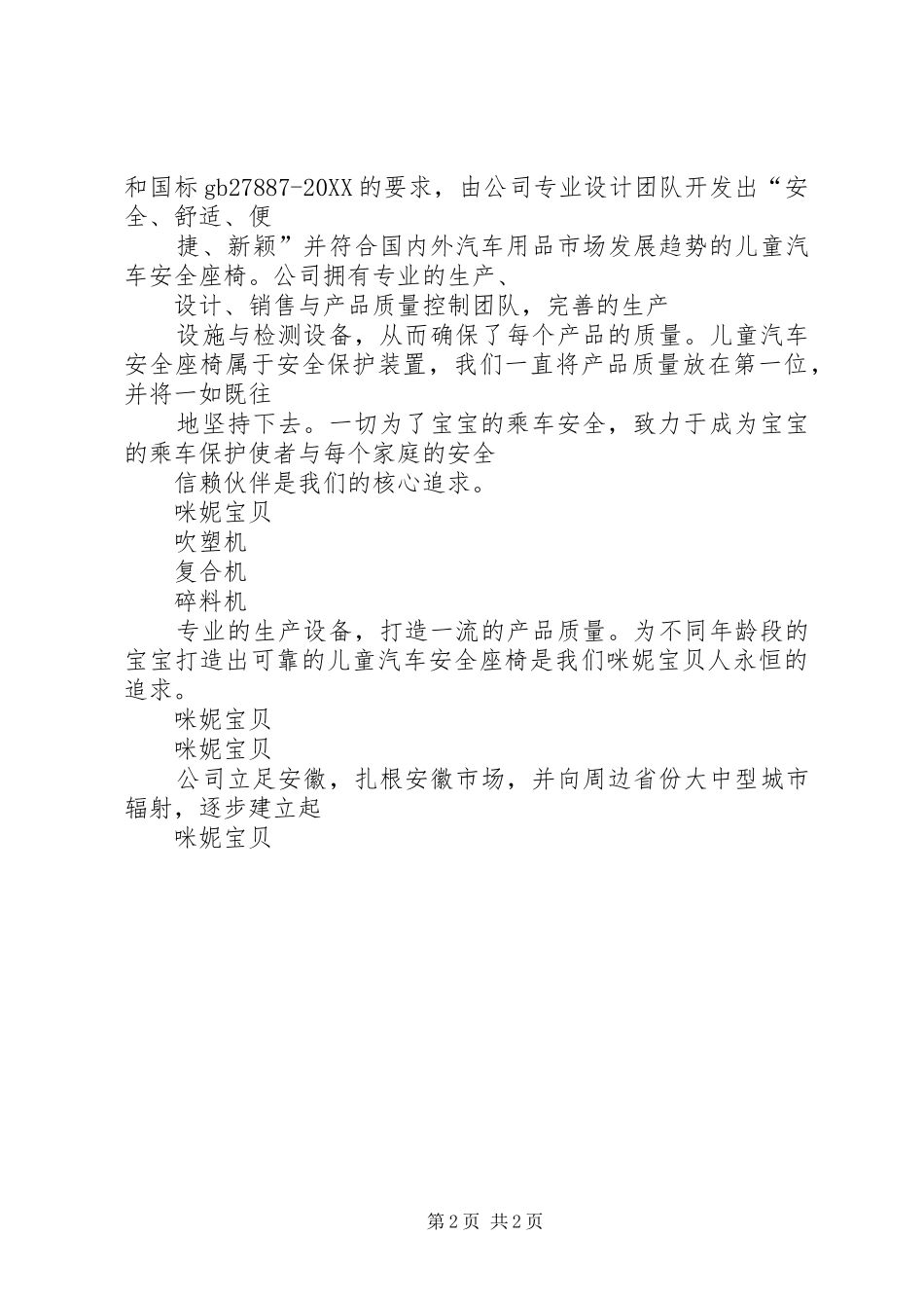 2024年环保宣传手册新建_第2页