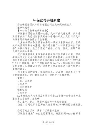 2024年环保宣传手册新建