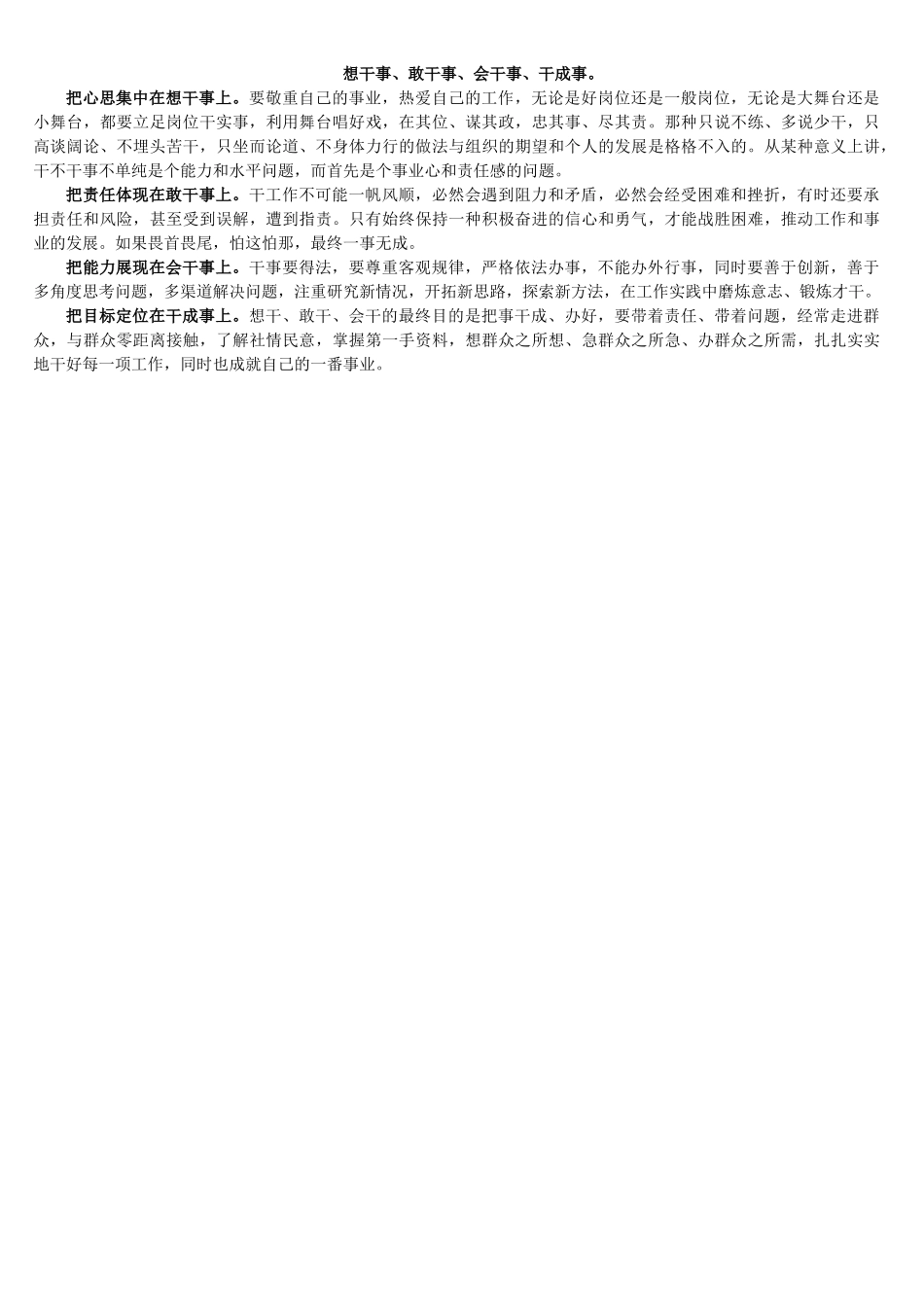 在青年干部座谈会上的即兴讲话_第3页