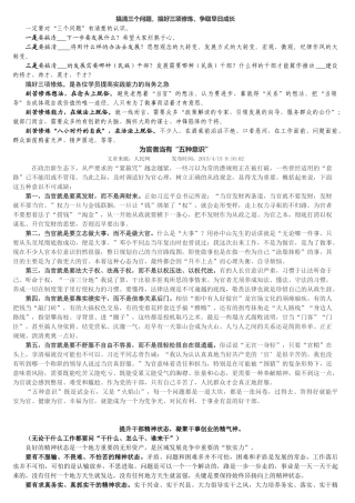 在青年干部座谈会上的即兴讲话