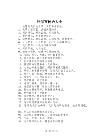 2024年环保宣传语大全