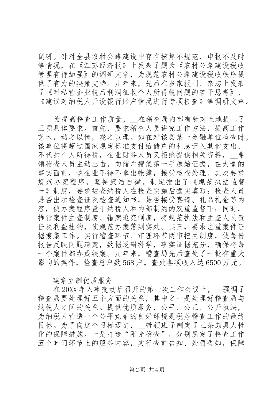 2024年记地税局稽查局局长材料_第2页