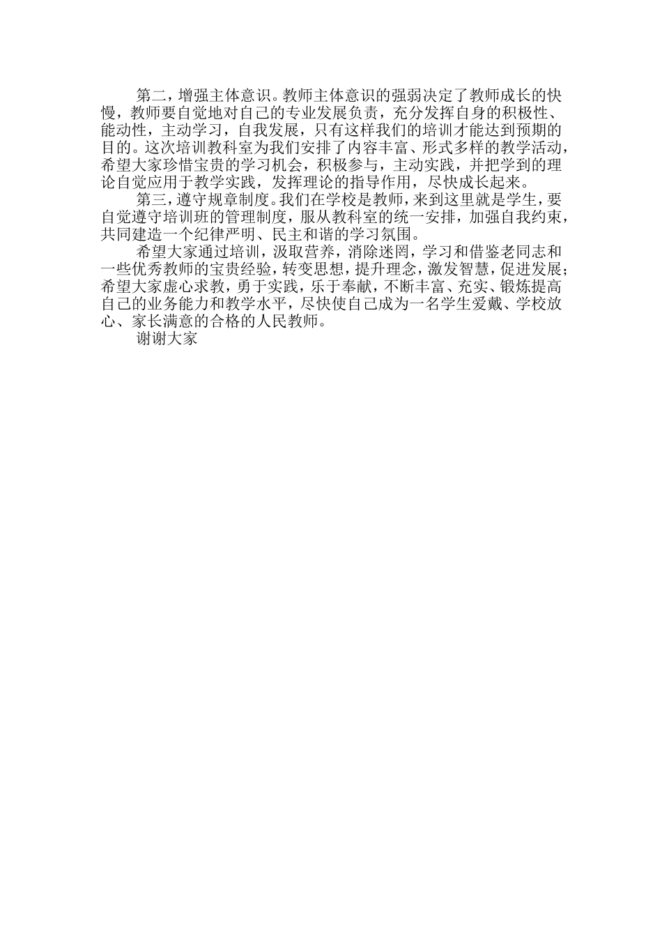 在青年教师培训会上的讲话_第3页