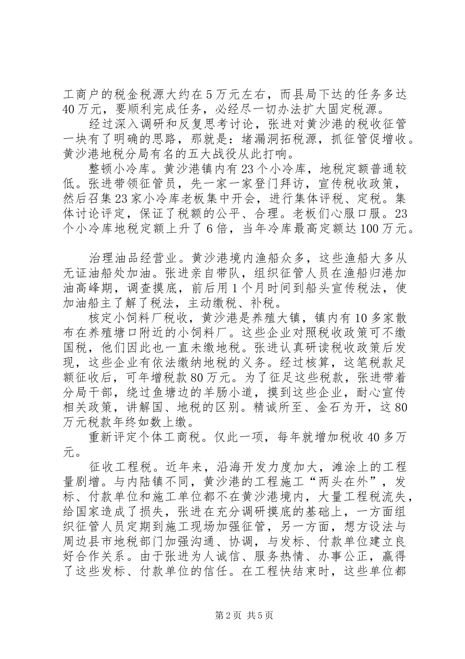 2024年记地税局局长材料_第2页