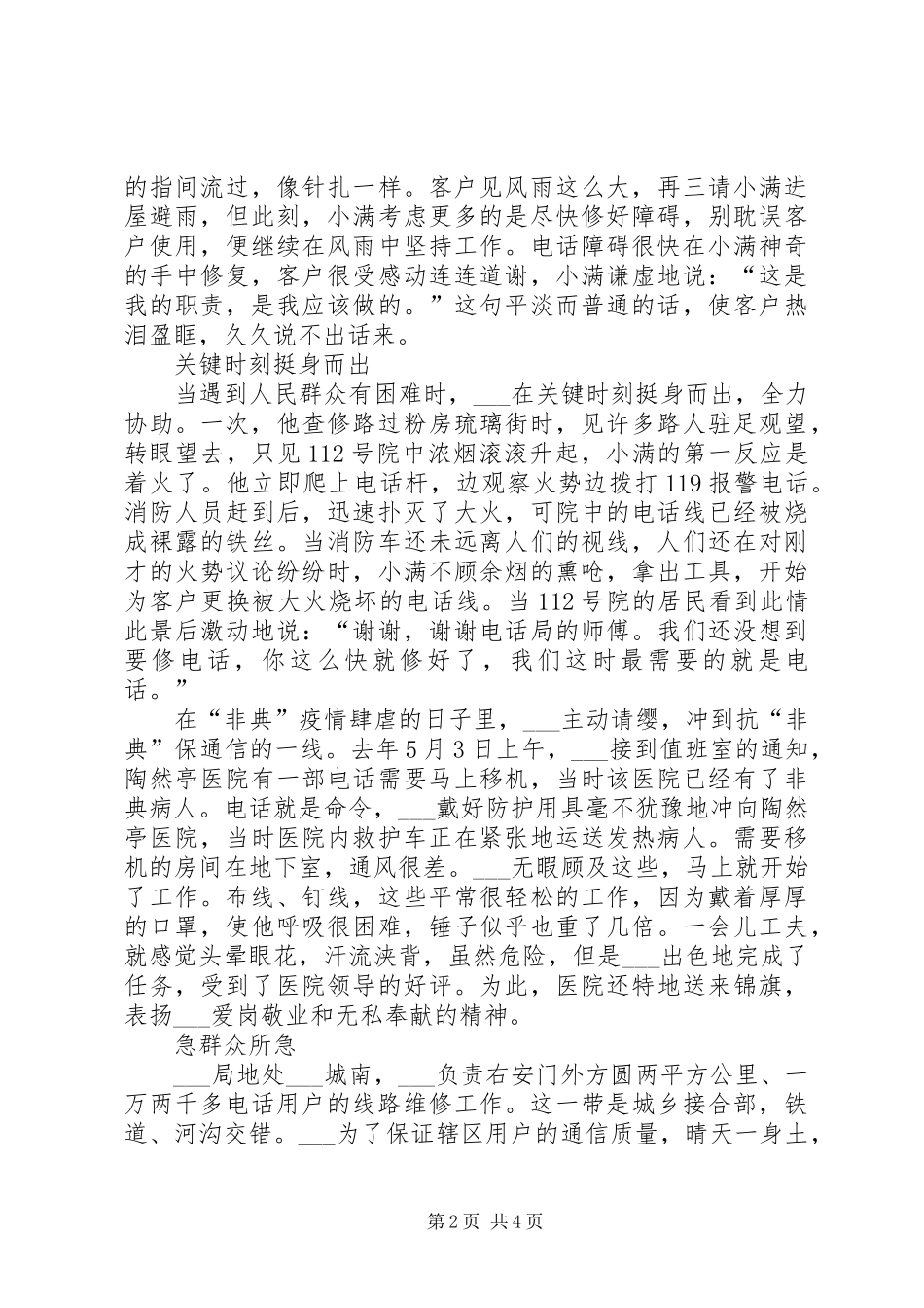 2024年记电话局查修员个人先进事迹_第2页