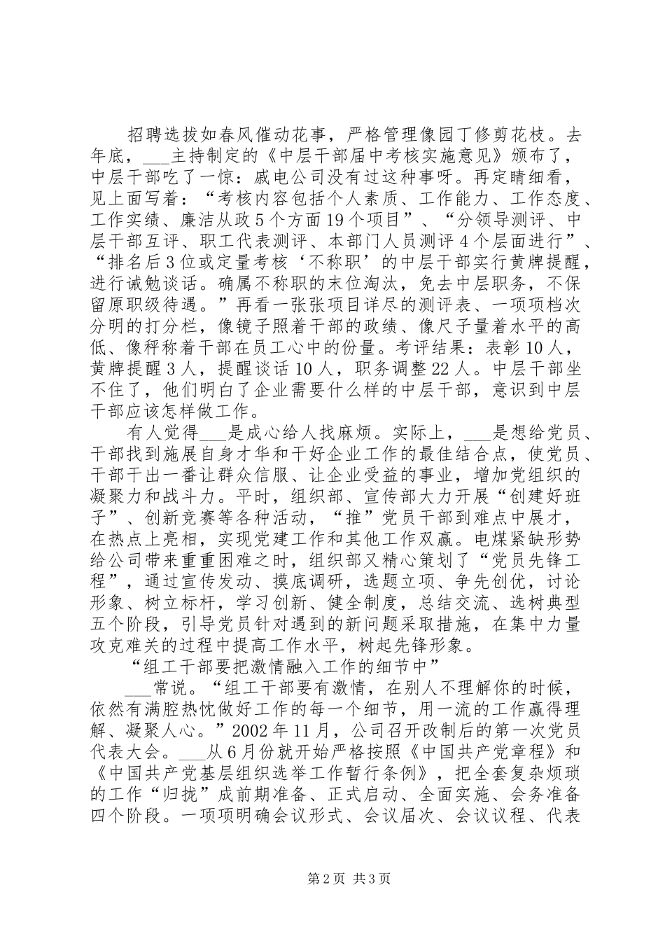 2024年记发电公司党委组织部部长先进事迹_第2页