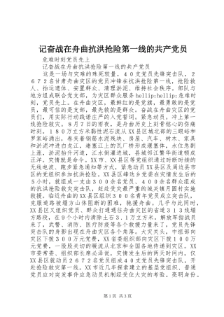 2024年记奋战在舟曲抗洪抢险第一线的共产党员