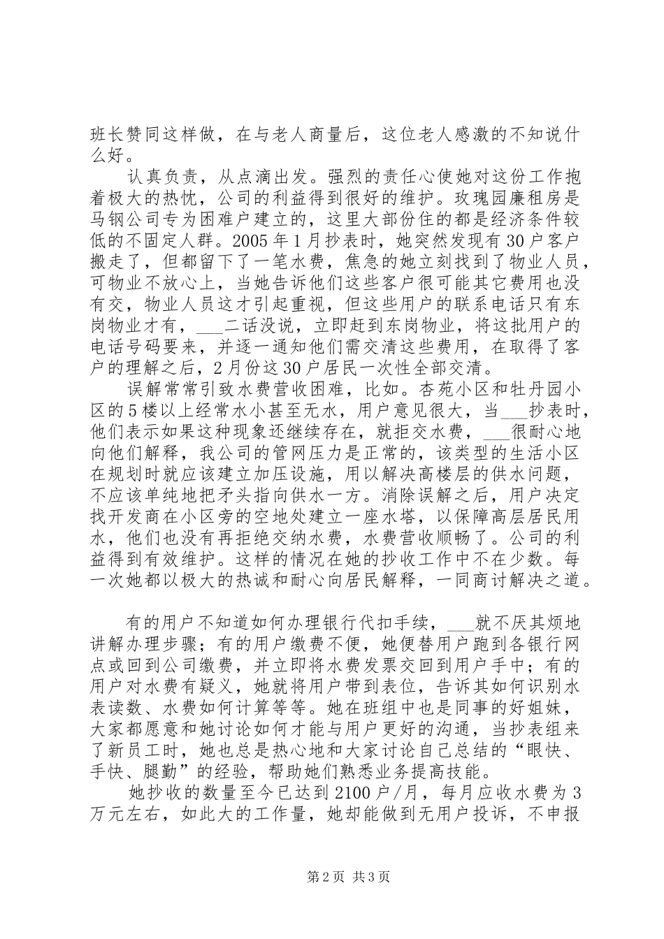 2024年记公司先进个人营业所收员先进事迹_第2页