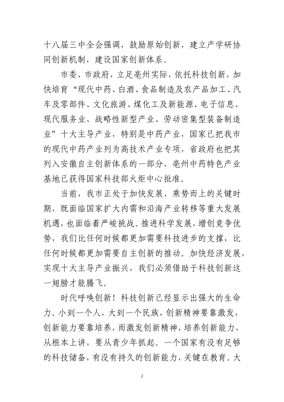 在青少年科技创新大赛的讲话_第2页
