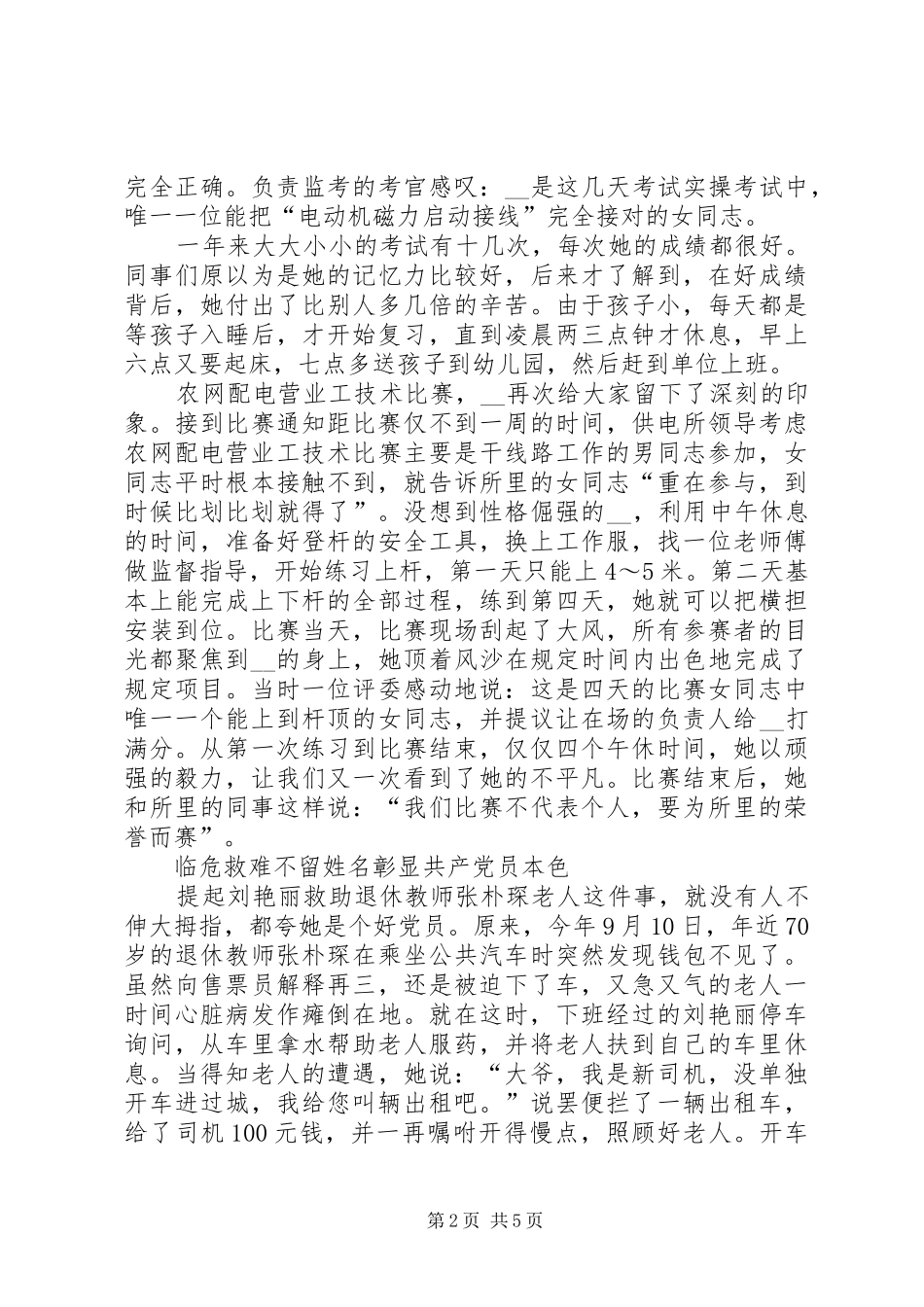 2024年记供电公司优秀共产党员事迹_第2页