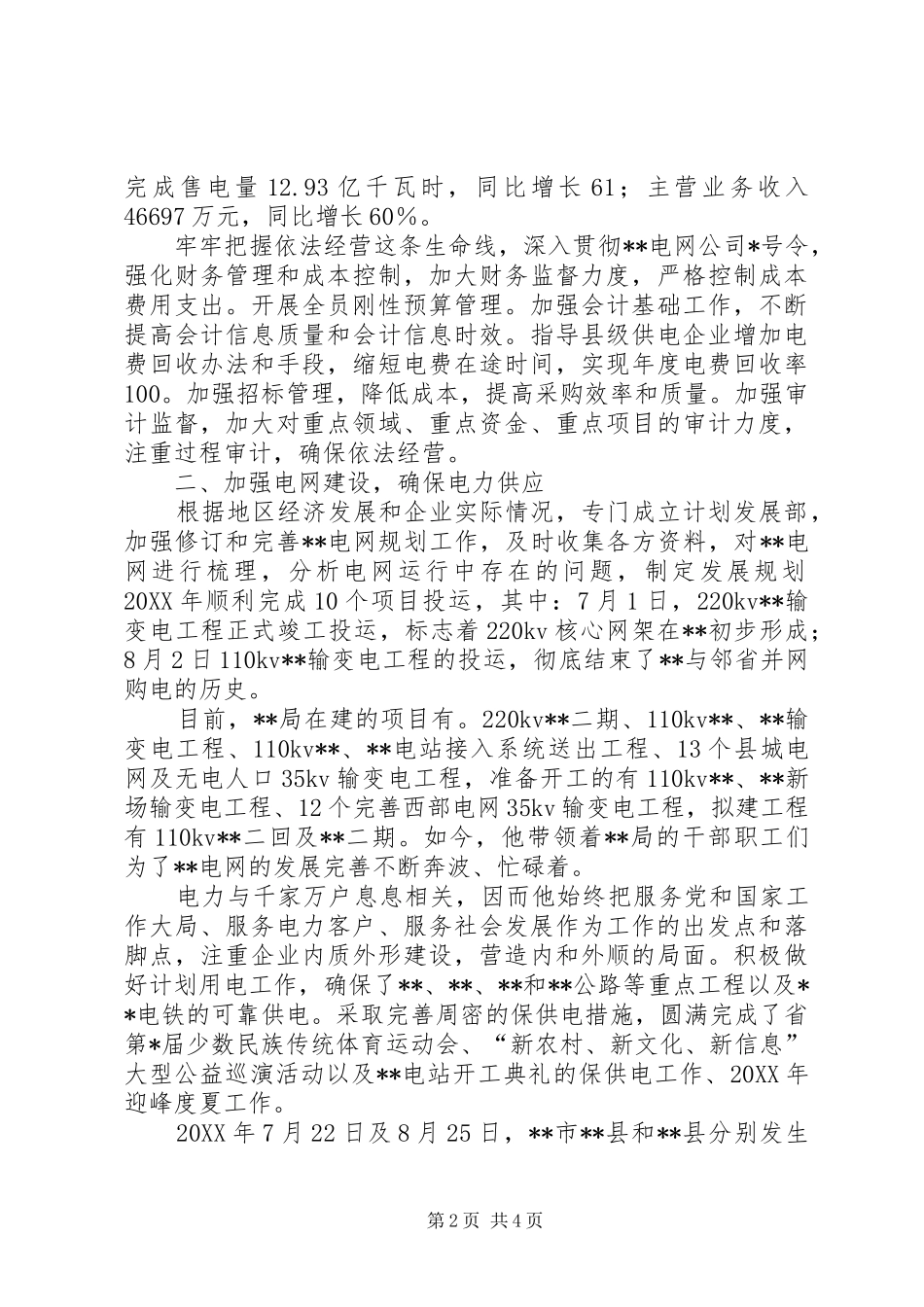 2024年记供电局局长个人先进事迹_第2页