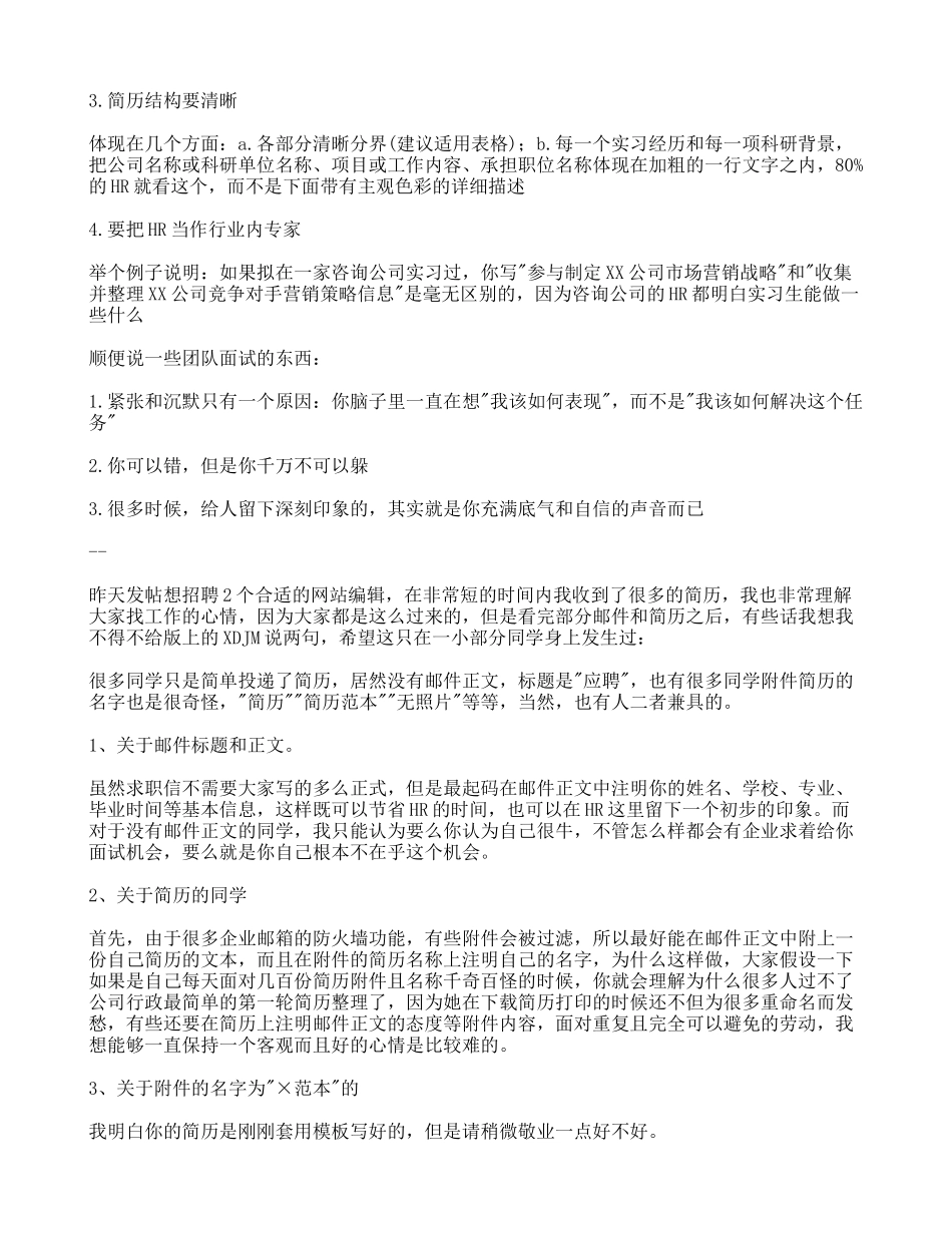 在清华大学BBS整理的关于写简历和投简历的建议_第2页