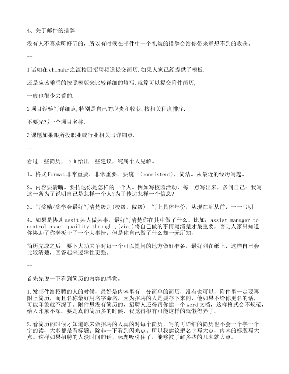 在清华大学BBS整理的关于写简历和投简历的建议_第3页