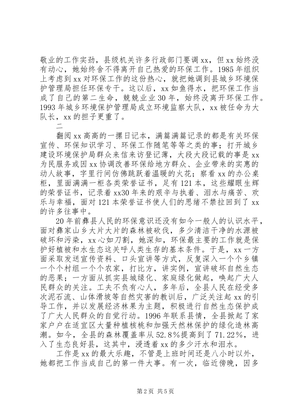2024年记规划建设环境保护局干部的先进事迹_第2页