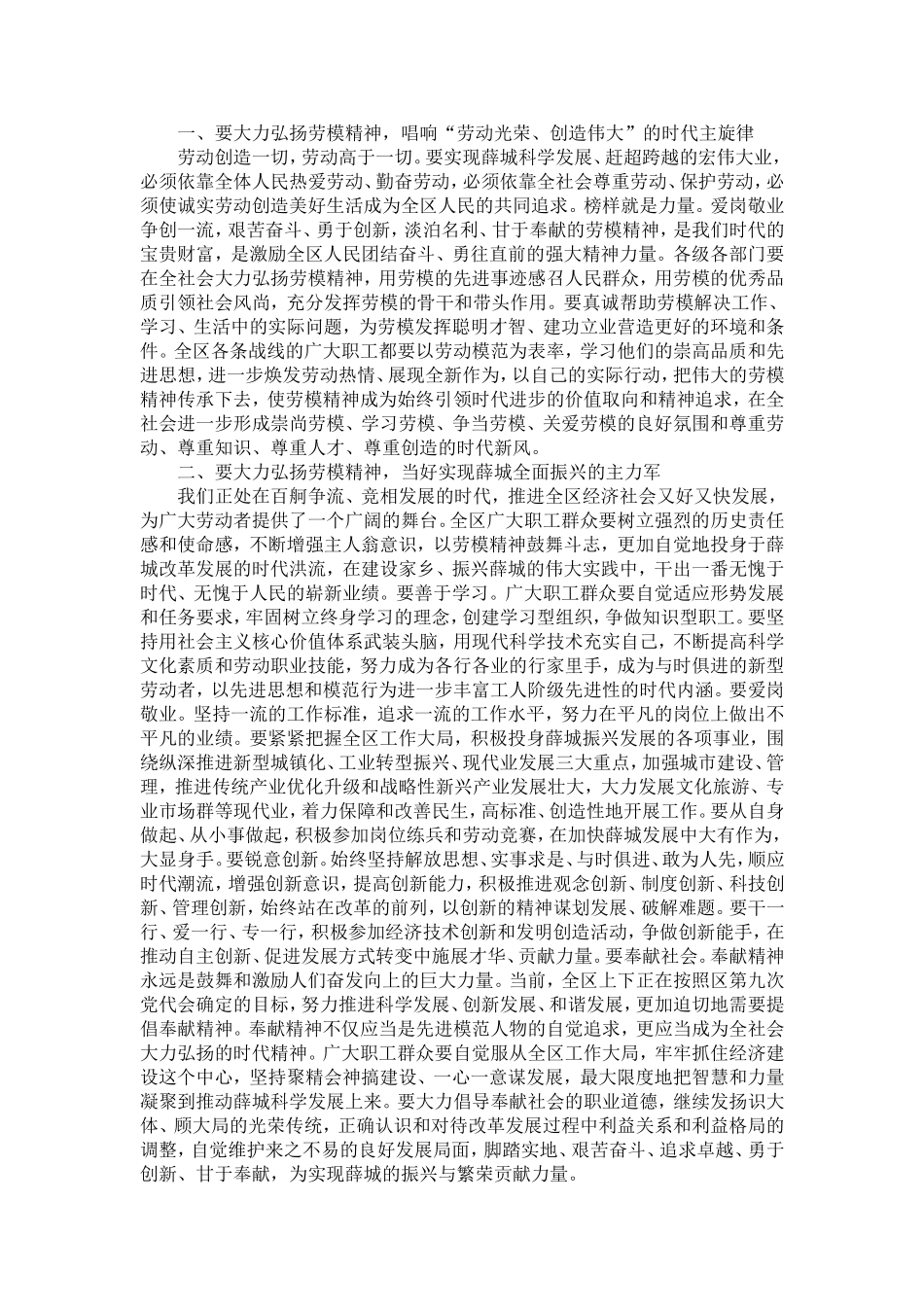 在庆五一暨劳动模范表彰大会上的讲话-精选模板_第2页