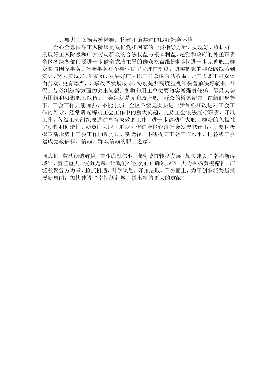 在庆五一暨劳动模范表彰大会上的讲话-精选模板_第3页