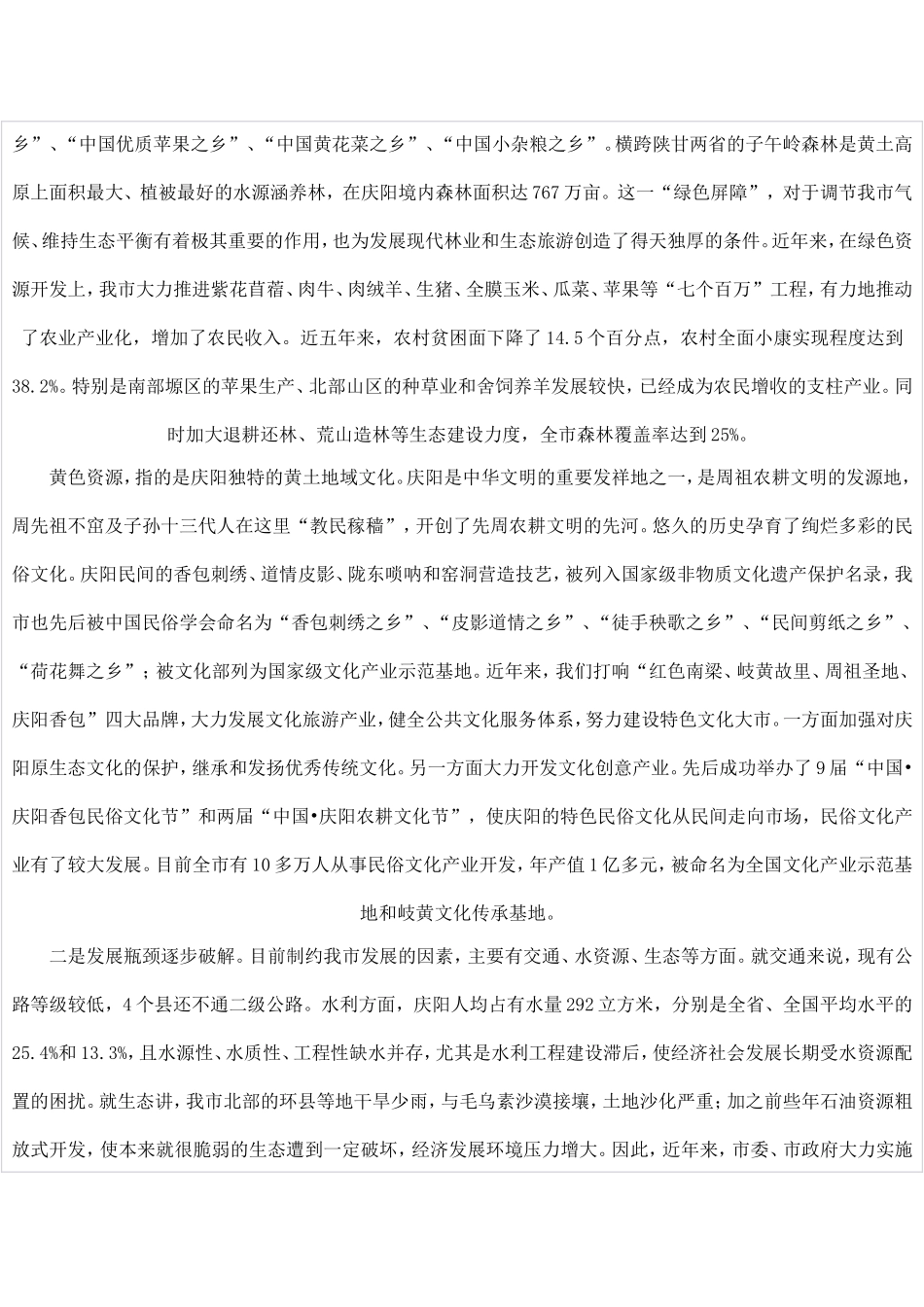 在庆阳市“一村一名农民大学生”全体学员大会上的讲话_第3页