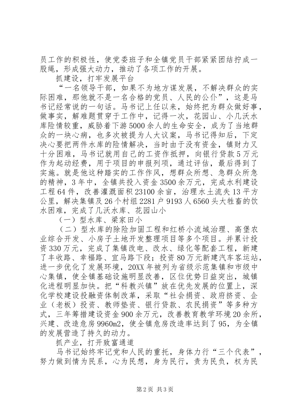 2024年记旧县镇党委书记马志坤_第2页